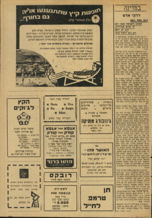 העולם הזה - גליון 2077 - 22 ביוני 1977 - עמוד 45 | במדינה ׳^׳|0י\ך ן הי׳ץ 1£/ו/ו /ג 11 גע1 דרכי אדם מלון קאונטרי קלוב רגם <?חר דגם השחקן הישראלי אבנר רנב חי וקייס כניו־יורק, הוא 7א רופא ולא ;יפו לרצוח אותו