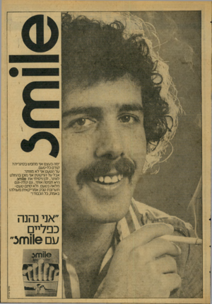 העולם הזה - גליון 2077 - 22 ביוני 1977 - עמוד 47 | י # 1דן ^^|8₪§888388 ו ^יי ״ ״מה בעצם אני מחפש בסיגריה? קודם כל-טעם. על הטעם אני לא מוותר. אבל על הניקוטין אני מוכו בהחלט לוותר ...לכן ניסיתי את 11 רחצ. היא