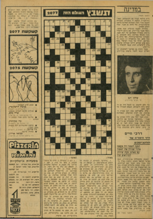 העולם הזה - גליון 2077 - 22 ביוני 1977 - עמוד 49 | במדינה הפעל את דינויונך ונסה למצוא לציור שלמטה כותרת מתאימה, אשר תסביר מה אתה רואה בו. הצעות לכותרות יש לשלוח לפי הכתובת : ״קשקשת״ .ת. ד , 136 .תל־אביב. בין
