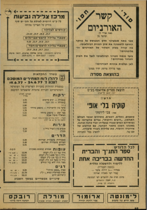 העולם הזה - גליון 2077 - 22 ביוני 1977 - עמוד 50 | השר האורניום מ ר כז צ לי ל ה נביעות 75ק״מ דרומית לאילת על חוף ים סוף מודיע על תאריכי פתיחה ן קו ר סי ם לצלילה דאת אורי דן ופיטר מן .23.10 ,25.9 ,28.8 ,24.7