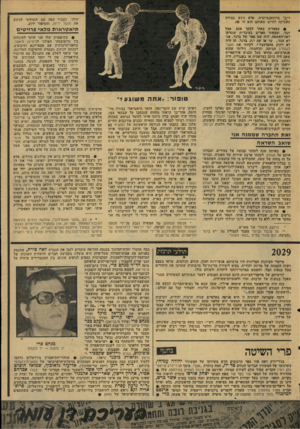 העולם הזה - גליון 2077 - 22 ביוני 1977 - עמוד 57 | דיבר ברומאנטיזציה, אלא ניגש בצורה מעמיקה לחיים שאותם הוא חי פה. הולך. כעבור כמה זמן התחלתי לכתוב את מושל יריחו, והסיפור ידוע. • בפאריס באתי לבקר פעם אצל חבר,