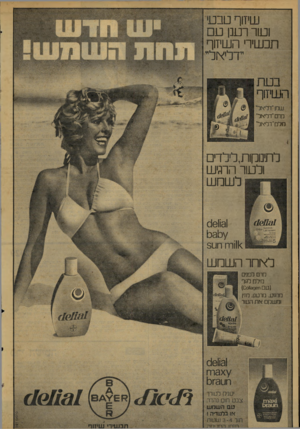 העולם הזה - גליון 2077 - 22 ביוני 1977 - עמוד 58 | ועור רטנו ע תכשיר השיזוף הרס״דליאד מ לנז־י ד לי א לי לתמחות,לילרם ולעור הרהיש לשמש 0161131 <11 וודו חע3 לאחר השמש הרם לפגים 11111111 מילה מוף (עם)€0113960