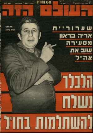 העולם הזה - גליון 2077 - 22 ביוני 1977