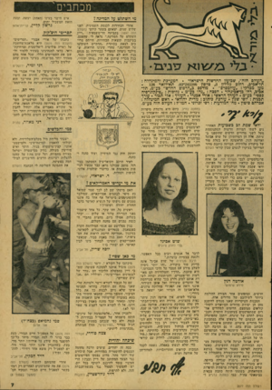 העולם הזה - גליון 2077 - 22 ביוני 1977 - עמוד 7 | מכתבים טי השתלט?$ל המדיגה? אחרי הבחירות לכנסת השמינית, לפני שלוש שנים, יצאתם בישער קידמי (העולם הזה ) 1897 בקביעה חד־משמעית :״דיין השתלט על המדינה.״ ,נראה לי