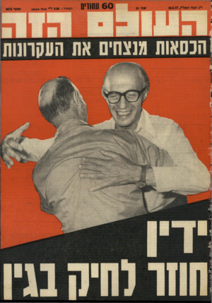 העולם הזה - גליון 2078 - 29 ביוני 1977