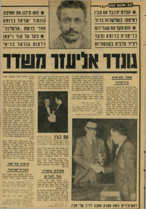 העולם הזה - גליון 2078 - 29 ביוני 1977 - עמוד 11 | * /נעו׳ ב גי ! *י יהפלמ־זח נבל את תבין למיטתו בשלשדות־בחל *י הוא תקו את שגרירות ברי טני ה ברו מאופ קד לצייר צלבים בקיו נסו ליות *י ח!א תיכנו אח תטיפו ז (!ונ