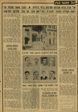 העולם הזה - גליון 2078 - 29 ביוני 1977 - עמוד 12 | •113191 בגי! נ חב ד הוועד המנהל שיד ארי תבין גורש מצינת מסיבות בלתי בדורות רשות השידור התנגד לתוכנית ניקוי־דאש והצר את צעדי מחלקת החדשות (המשך מעמוד ) 11 צבאי