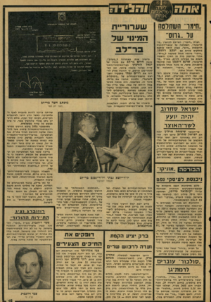 העולם הזה - גליון 2078 - 29 ביוני 1977 - עמוד 15 | ״חימר״ השתלטה תר..גוום״ חברת ״ חימר׳ /השייכת לקונצרן ״סו- לל־בונה״ ,השתלטה על יבואני־הקופות הרושמות ״גרוס״ ,שבהן היתה שותפת בחלקים שווים עם יעקב רוטמן. ״ חי