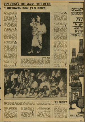 העולם הזה - גליון 2078 - 29 ביוני 1977 - עמוד 16 | לאנשים תכתים! 777 הבהנדי הלאומי שהוא בעלאומי. מדוע חור ׳*וקב חון לכוות את מוח בגין שוב ..פאשיסט!״ ״לפני שניט ביקש ממני מנחם הכין להימנע מלקרוא לו פאשסט,״ גילה