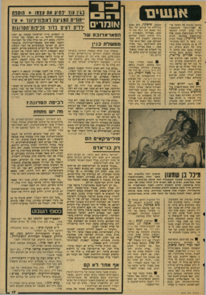 העולם הזה - גליון 2078 - 29 ביוני 1977 - עמוד 17 | אנשים משיבה נמשכה עד השעה אד* בע לסנות־בוקר, והמשקאות זרמו כמים, למרות שהובאו על־ידי המשתתפים עצמם. אחד המשתתפים במסיבה, הטייס דדי בורוכיץ׳ ,מבעלי חברת כנף,