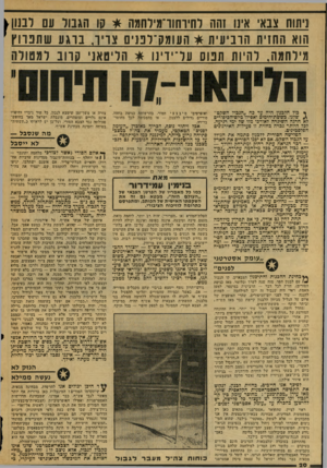העולם הזה - גליון 2078 - 29 ביוני 1977 - עמוד 20 | גיתווו צבאי אינו זהה דחיוחודמירחמה * קו הגבול עם לבנון ^ הוא החזית הוביעית * הען מק־דננים צ ריו. בו־גע ש תפרוץ תידחמה, להיות תפוס ע די די נו * הד ס או׳ קווב