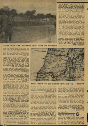 העולם הזה - גליון 2078 - 29 ביוני 1977 - עמוד 21 | חודדם אל כיקעת־הלכנון ובהגיעם עד חוה־הים, חוללו הסורים ככת־אחת מיקדמה טריטו ריאלית עצומה לטובתם: הם סגרו, או לפחות הכבידו וייקרו כל ״אופציה לבנונית״ של הת קפה