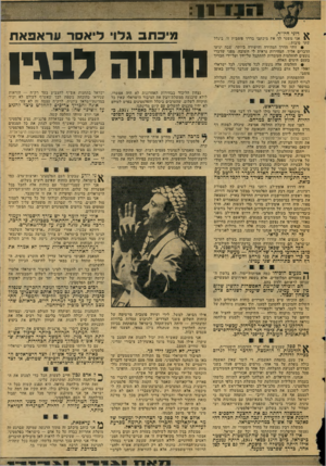 העולם הזה - גליון 2078 - 29 ביוני 1977 - עמוד 23 | 1 1 0 *1 1 דוני היו״ר, \ 8אני משגר לך את מיכתבי בדרך פומבית זו, ביגלל .שתי סיבות: • זוהי הדרך המהירה והישירה ביותר, שבה יגיעו הדברים אליך. המהירות נראית לי
