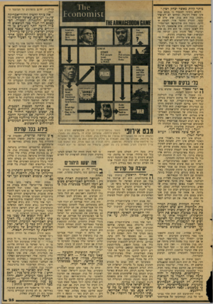 העולם הזה - גליון 2078 - 29 ביוני 1977 - עמוד 25 | 1116 כיתר קלות מאשר יצחק רבץ.״ לשווא ניסיתי להסביר כי מנחם בגין אינו שארל דה־גול, ובוודאי לא ריצ׳ארד ניכסון. בגין הוא בגין, אדם שלם עם עצמו, שקורץ מחומר אחר,