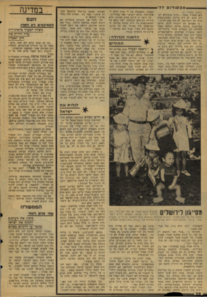 העולם הזה - גליון 2078 - 29 ביוני 1977 - עמוד 28 | — אכסודוס ׳ 77 (המשך מעמוד ) 27 הי* מספרת בצער :״היינו מוכרחים לב רוח משם. לא היה ברירה. הקומוניסטים הרסו את ויאט־נאם. לא היה טעם לחיינו.׳׳ נו הפסיקה את דיבורה