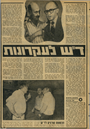 העולם הזה - גליון 2078 - 29 ביוני 1977 - עמוד 29 | ךמשא ־ ומתן בין הליכוד לבין ה ) 1תנועה־הדמוקרטית־לשינוי, על הקמת קואליציה ממשלתית ביניהן התפוצץ לפני שלושה שבועות סביב הפירוש שיש לתת להחלטה 242 ישל