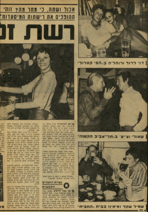העולם הזה - גליון 2078 - 29 ביוני 1977 - עמוד 30 | אנור ושתה. נ מחר 31ה? זוהי החונכים את וי ש תו ת המיסעדות׳ רשת1 | דני ל דו ר ורוחל׳ה ב.,הפי ק טרול״ | שאול 1ע ״ צי ב ״ ח ל ־ א בי ב הקטנה״ ן * אםהמיסעדות עדיין