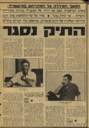 העולם הזה - גליון 2078 - 29 ביוני 1977 - עמוד 32 | המשר הסידרה על המתרחש במגישטרה: מארב המישטרה תפס את ידידו של המפכ״יל בנהיגה במהירות מופרזת אך התיק נסגר ^ אחיו של שר־החקלאות אוזן זוכה מדריסה קטלנית של