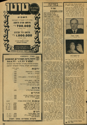 העולם הזה - גליון 2078 - 29 ביוני 1977 - עמוד 33 | ליד האופניים פבס־כיס קטן דולק, כיבה אותו וזרקו לחורשה, באומרו לנאשם כי זה יקל עליו במישטרה. עדותו של אל־עטאונה נגדה את עדותו •של אליהו אוזן. אוזן אישר כי אינו