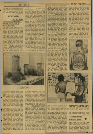 העולם הזה - גליון 2078 - 29 ביוני 1977 - עמוד 36 | —י מקעקע׳ ישראל - (המשך מעמוד )35 צאו מעוטרות בכתובות־קעקע. גם באיזור האירופי של רוסיה נמצאו גוויות מקועק עות, .״הציורים על הגוף היו מעין סימן שיבטי,״ מסביר