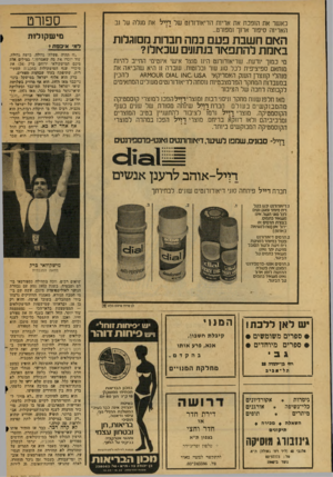 העולם הזה - גליון 2078 - 29 ביוני 1977 - עמוד 40 | כאשר את הופכת את אריזת הדיאודזרגט של דייל את מגלה על גב האריזה סיפור ארוך ומפורט... האם חשבת פעם כמה חברות מסוגלות באמת להתפארבגתוגים שכאלו? מי כמוך יודעת.