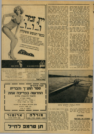 העולם הזה - גליון 2078 - 29 ביוני 1977 - עמוד 41 | לאיש, עבור שלושת ימי השהייה במחנה. מאז אותו מחנה־אימון עלוב לא קרה דבר. הנבחרת שנועדה לייצג את ישראל ב״מכביה לא כונסה אף לא פעם אחת מאז. שום מחנה-אימון לא