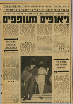 העולם הזה - גליון 2078 - 29 ביוני 1977 - עמוד 42 | דיילת ״אל־על ־ תובעת מכיתיהמישפט להכריז על קברניט בכיר בוובר הבא בי יל־דתה. ו תוך כ די כך הסתבר כי בתחזם אחד. אי ן עיצומי! :ושביוו1ות בחברת־התעופה הלאומית של