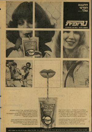 העולם הזה - גליון 2078 - 29 ביוני 1977 - עמוד 44 | בשפתיים זה רק מתחיל ...התענוג הפרטי שלך. כאן מתחיל המפגש עם הטעם האמיתי: טעם הפ 1י המתמוסס על הלשון, טרי כל־כך, טעים כל־כך, מרווה ומענג — הטעם המקורי של