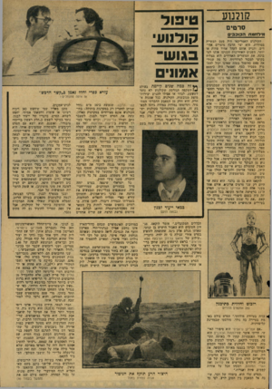 העולם הזה - גליון 2078 - 29 ביוני 1977 - עמוד 45 | שלנוע סרטים מ׳דחסגזז המכניס הקולנוע האמריקאי היה פעם תעשייד. מסודרת. הוא יצר הרבה מוצרים אחי דים, והגיש אותם לקהל אחיד פחות או יותר. השנים האחרונות הכניסו אותו