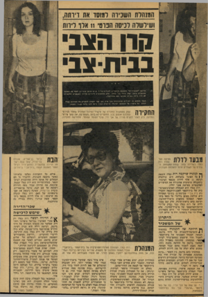העולם הזה - גליון 2078 - 29 ביוני 1977 - עמוד 51 | המנהלת השניוה ומוסד את וות ה, ושילשלה לכיסה הפרטי 11 אלף לירות הוו הצב בנית-צב **ווס <1* 1 דריסת ״ הסס בי רי ס״ והסכמת ה סוכרים לחסלום ס ל 3עני ם מראס ע י זו