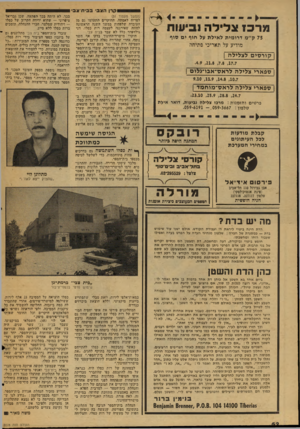 העולם הזה - גליון 2078 - 29 ביוני 1977 - עמוד 52 | קרן הצב־ בב־ח־צ׳ מרכז צלילה נביעות ^ 75ק ״ מדרו מי ת ל אי ל ת על חו ףים סו ף מודיע על תאריכי פתיחה ן־קורסים לצלילה 1 .4.9 ,21.8 ,7.8 ,17.7 ן ספארי צלילה