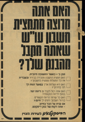 העולם הזה - גליון 2078 - 29 ביוני 1977 - עמוד 55 | ד*מ*ס נלעצמנו ח1י1£0תה מחצה חתחצית השנון שי׳ שהתה החנו ששח שוו? סמן ב־ xכאשר התשובה חיובית: האם חמצית החשבון מסבירה בבירן ר ובעברית את כל הפעולות שעשית
