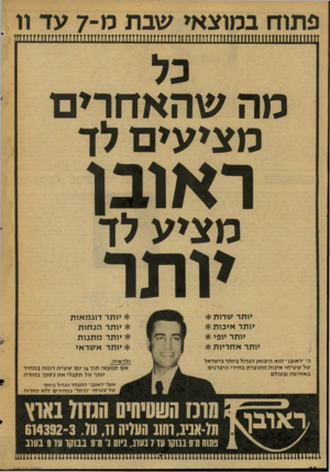 העולם הזה - גליון 2078 - 29 ביוני 1977 - עמוד 58 | פתוח במוצאי שבת מ ־ 7עד ו1 זוו 1111ו 11 ווווזו 1זוזווו 1זוזזזזזזזזזזז 1זזזזזזזזזזזזזזזזזזזזזזזזזזזזזזז זזזזזזוזזזזזזזזזזזן מה שהאחרים מציעים לד ראובן מציע י ד