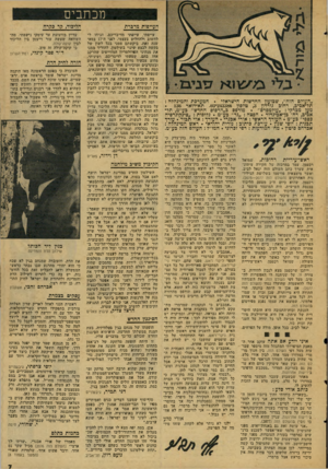 העולם הזה - גליון 2078 - 29 ביוני 1977 - עמוד 7 | מכתבים ״העולם הזה״ ,שבועון החדשות הישראלי. המערבת וחמינחדה : תל־אכיב, רחוב גורדון ,3טלפון 43386צ־ .03 תא־דואר 136 מען מברקי :״עולמפרס״ מודפס כ״הדפום החדש״