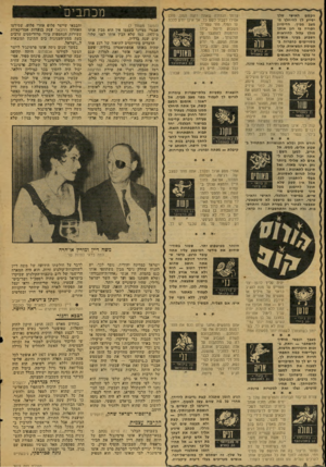 העולם הזה - גליון 2078 - 29 ביוני 1977 - עמוד 8 | הקסם חאישי שלך יסייע לך להיחלץ מ מצג מביך. הדימיון ה׳פורה בו חנן אותך מזלך עלול להיראות השבוע בעיני אנשים מסויימים בהפרזה בתפיסת המציאות. עליך להישמר מלהיות אכ