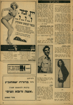 העולם הזה - גליון 2079 - 6 ביולי 1977 - עמוד 11 | (המשך מעמוד )9 מוקלטים המקיפים עם אסירים למשוחררים, שעליהם מבוסס עיקר הדו״ח. תפקידי בחקירה היה לקיים את הקשר עם החוקרים, לספק חומר־דקע על הגדה המערבית ועזה,
