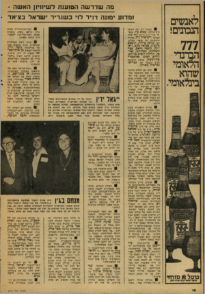העולם הזה - גליון 2079 - 6 ביולי 1977 - עמוד 16 | לאנשים הנמנים! 777 הלאומי שהוא בינלאומי. מזרחי כרמל )11 סי^ני סממן יצ׳ה יזט־יז י׳ועכ מה שדרשה הטוענת לשיוויזן האשה - ומדוע ימונה דויד לוי כשגריר ישראל בצאן־ 81
