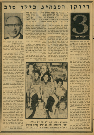 העולם הזה - גליון 2079 - 6 ביולי 1977 - עמוד 19 | סרב תאכל עד הסוף ותהיה חזק אבל אם תלך כפ וף אף אחד לא יתחתן אתך זה כת וב סחור על לבן רק סהסכנים לא יסמעו . .ואם ירצה הסם תהיה מיניסטר . .ותמיד תזכור סהכל למען