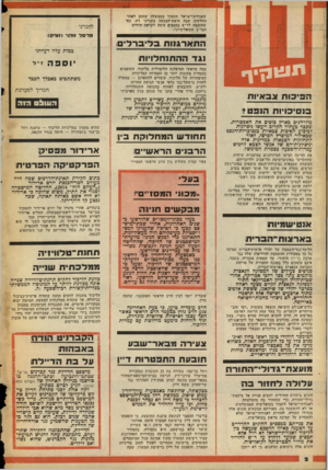 העולם הזה - גליון 2079 - 6 ביולי 1977 - עמוד 2 | שאגודתיישראל תתמוך בממשלה שתתן לאחד החלקים שבה חופש־הצבעה בענייני דת, כפי שהובטח לד״ש במגעים עימה לקראת חידוש המו״מ הקואליציוני;- לחברנו מדסד־ זו ה ד >זו1־ס<