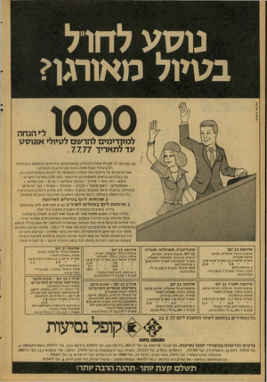 העולם הזה - גליון 2079 - 6 ביולי 1977 - עמוד 20 | 01615א* .י/שמ נוסע לחול בטיול מאותו? 1000 ל י הנחה למקדימיבו להרשם לטיולי אוגוסט עדלתאריד . 7.7.77 מהמ צי ע ה לך חברת קופל ב טיו לי ההמ או רגני ם. הי דו עי