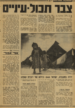 העולם הזה - גליון 2079 - 6 ביולי 1977 - עמוד 22 | 1 1 4 3 1 1 1 1 111411111 צ בו תכולע־ו ך* אהד משעוריו באוניברסיטת חל- 4אביב ערך הד״ר דורג׳ טמרין ניסוי מאלף. טמרין הוא פסיכולוג, המתמחה בחקירת דיעות־קדומות.