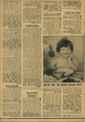 העולם הזה - גליון 2079 - 6 ביולי 1977 - עמוד 23 | עוד כמה שנים של יצירה תרבותית משותפת, מאבקים משותפים, נישואים כין־עדתיים — ו• •טרידי ההבדלים העדתיים ייעלמו. כשנת 4 1ע 1היתה זאת האמונה הכללית. ואז אירע הדבר,
