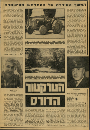 העולם הזה - גליון 2079 - 6 ביולי 1977 - עמוד 26 | המשך הסידרה על המתר חשב מי שטרה: *) יום ׳השבת, ה־ 30 לאוגוסט 4970 ^ התניע ראובן יונה את הטרקטור שלו, פרגוסדן מוגבה מדגם ,165 והחל נוסע לעבר חלקתו. לידו על