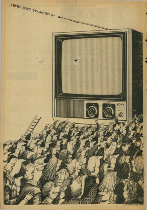 העולם הזה - גליון 2079 - 6 ביולי 1977 - עמוד 3 |