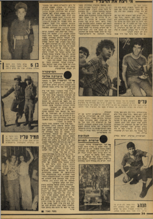 העולם הזה - גליון 2079 - 6 ביולי 1977 - עמוד 36 | מי רצח את הרצל־ י (המשך מענו׳ )25 איך הוא הסתבך בתאונה. בצבא הוא היד. נהג של מפקד חטיבת שריון, ואף פעם לא היה מעורב בתאונה. הוא היה נהג זהיר מאד.״ ״רק יומיים