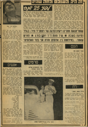 העולם הזה - גליון 2079 - 6 ביולי 1977 - עמוד 4 | גליון ״העולם הזה״ שיצא לאור לפני 25 שנים בדיוק, הכיא את הכתבה ״חזרה לימי הביניים מאת עורף־השבועוו, שתיאר בה את התהליד שבעזרתו השתלט המיעוט הדתי על מדינת ישראל