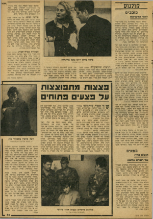 העולם הזה - גליון 2079 - 6 ביולי 1977 - עמוד 41 | קומוע אלטמן עצמו הספיק כבר, מאז באפלו־ביל והאינדיאנים לעשות סרט נוסף, שלוש נשים, לעורר סביבו פולמוס״רבתי, •ולהמשיך הלאה, בצילומי סרט •נוסף, החתונה הנמצאים עתה