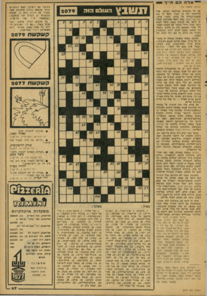 העולם הזה - גליון 2079 - 6 ביולי 1977 - עמוד 47 | — אלהה חיי ר £ (המשך מעמוד )14 את כל הנוכחים בתדהמה עמוקה. אחד הלוחמים חזר מן העיר, סיפד כי נכח בהצגת־בכזרה ישל מחזה מקורי חדש : בערבות הנגב, מאת ייגאל