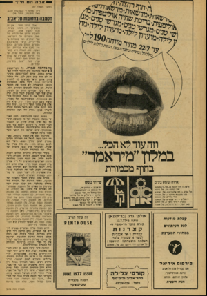 העולם הזה - גליון 2079 - 6 ביולי 1977 - עמוד 48 | אלהה חייך (המשך מעמוד )47 רית נמחקת בערבות הנגב, מאת מוסינזון, עמוד .)48 חסמבה ברחובות תל־אביג וזה עוד רא הכיל... במלון ״מיראמר״ בחוף מכמורת ארוח ונופש בע׳־מ