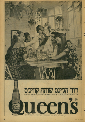 העולם הזה - גליון 2079 - 6 ביולי 1977 - עמוד 5 | ^ 1יי 1זןןייימ ^ ,קודלע ה עו ל ם הז ה